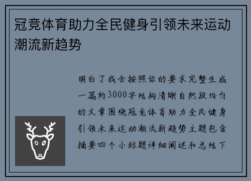冠竞体育助力全民健身引领未来运动潮流新趋势 冠竞体育助力全民健身引领未来运动潮流新趋势