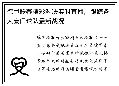 德甲联赛精彩对决实时直播,跟踪各大豪门球队最新战况 德甲联赛精彩对决实时直播,跟踪各大豪门球队最新战况