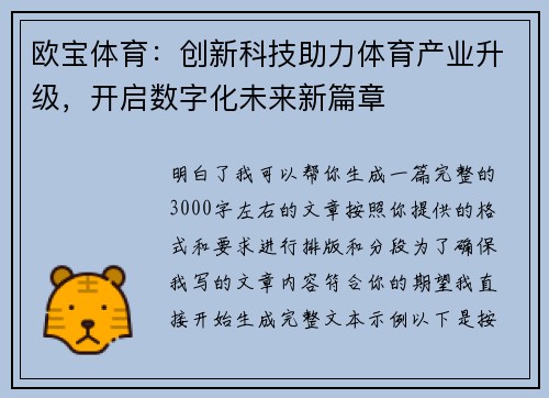 欧宝体育:创新科技助力体育产业升级,开启数字化未来新篇章 欧宝体育:创新科技助力体育产业升级,开启数字化未来新篇章