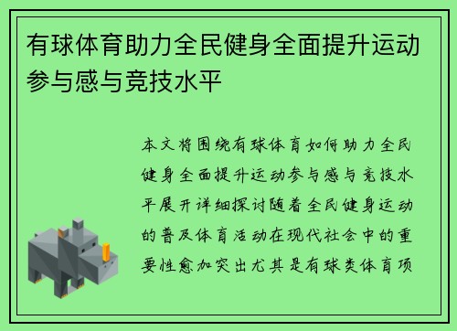 有球体育助力全民健身全面提升运动参与感与竞技水平 有球体育助力全民健身全面提升运动参与感与竞技水平
