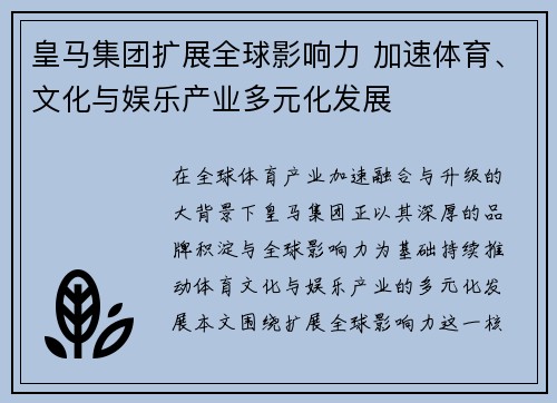 皇马集团扩展全球影响力 加速体育、文化与娱乐产业多元化发展 皇马集团扩展全球影响力 加速体育、文化与娱乐产业多元化发展