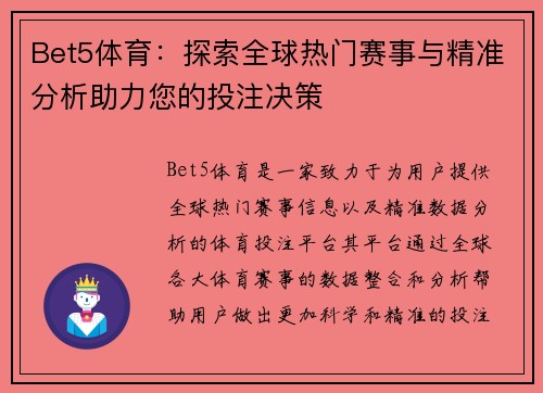 Bet5体育：探索全球热门赛事与精准分析助力您的投注决策