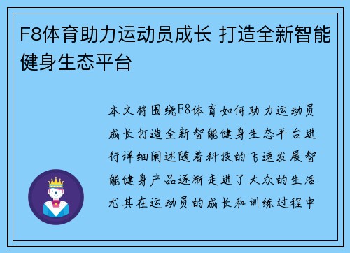 F8体育助力运动员成长 打造全新智能健身生态平台 F8体育助力运动员成长 打造全新智能健身生态平台
