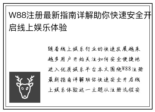 W88注册最新指南详解助你快速安全开启线上娱乐体验