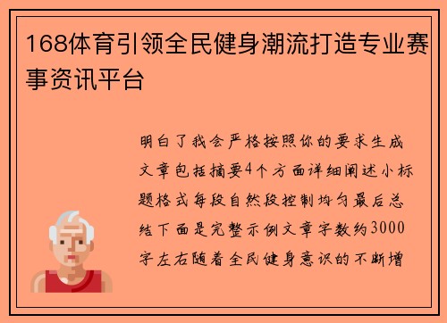 168体育引领全民健身潮流打造专业赛事资讯平台