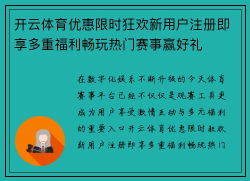 开云体育优惠限时狂欢新用户注册即享多重福利畅玩热门赛事赢好礼 开云体育优惠限时狂欢新用户注册即享多重福利畅玩热门赛事赢好礼