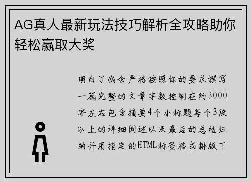 AG真人最新玩法技巧解析全攻略助你轻松赢取大奖
