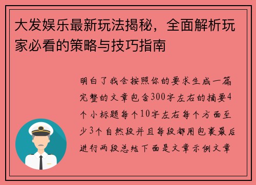 大发娱乐最新玩法揭秘，全面解析玩家必看的策略与技巧指南