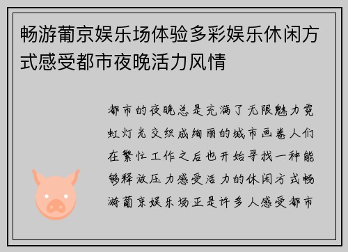 畅游葡京娱乐场体验多彩娱乐休闲方式感受都市夜晚活力风情