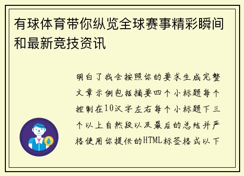 有球体育带你纵览全球赛事精彩瞬间和最新竞技资讯 有球体育带你纵览全球赛事精彩瞬间和最新竞技资讯
