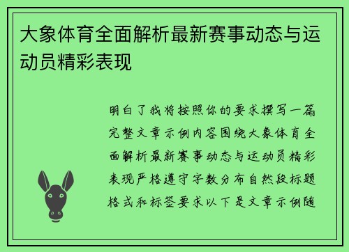 大象体育全面解析最新赛事动态与运动员精彩表现 大象体育全面解析最新赛事动态与运动员精彩表现