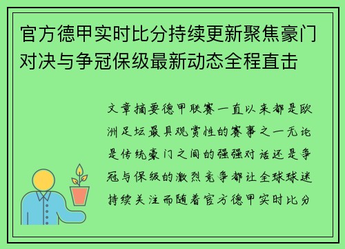 官方德甲实时比分持续更新聚焦豪门对决与争冠保级最新动态全程直击