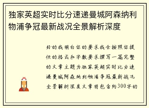 独家英超实时比分速递曼城阿森纳利物浦争冠最新战况全景解析深度 独家英超实时比分速递曼城阿森纳利物浦争冠最新战况全景解析深度