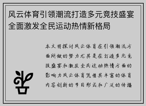 风云体育引领潮流打造多元竞技盛宴全面激发全民运动热情新格局