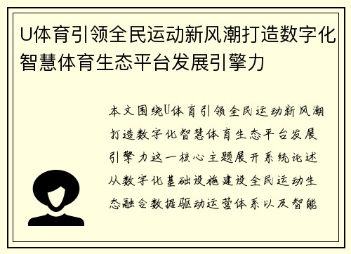 U体育引领全民运动新风潮打造数字化智慧体育生态平台发展引擎力