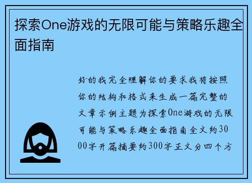 探索One游戏的无限可能与策略乐趣全面指南